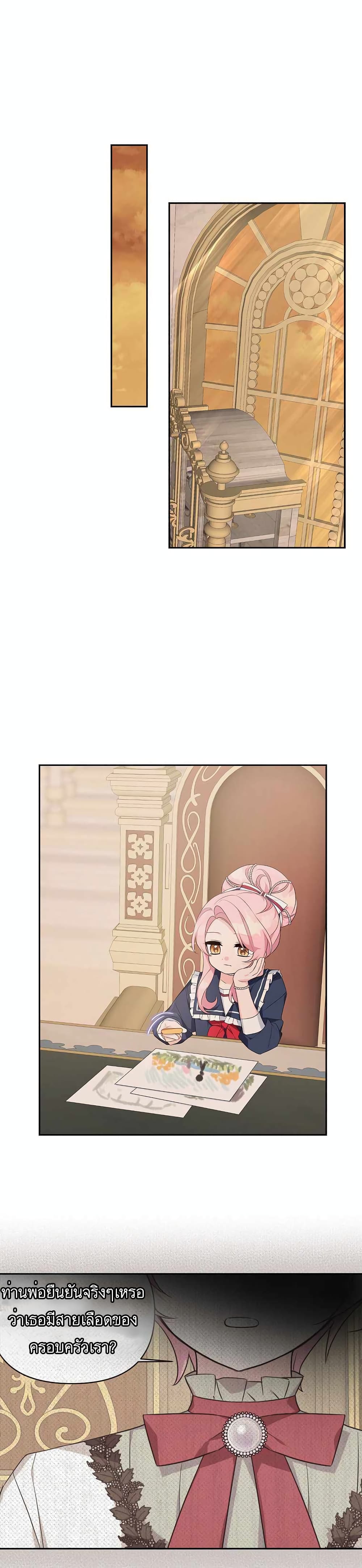 The Youngest Daughter of the Villainous Duke 18-18