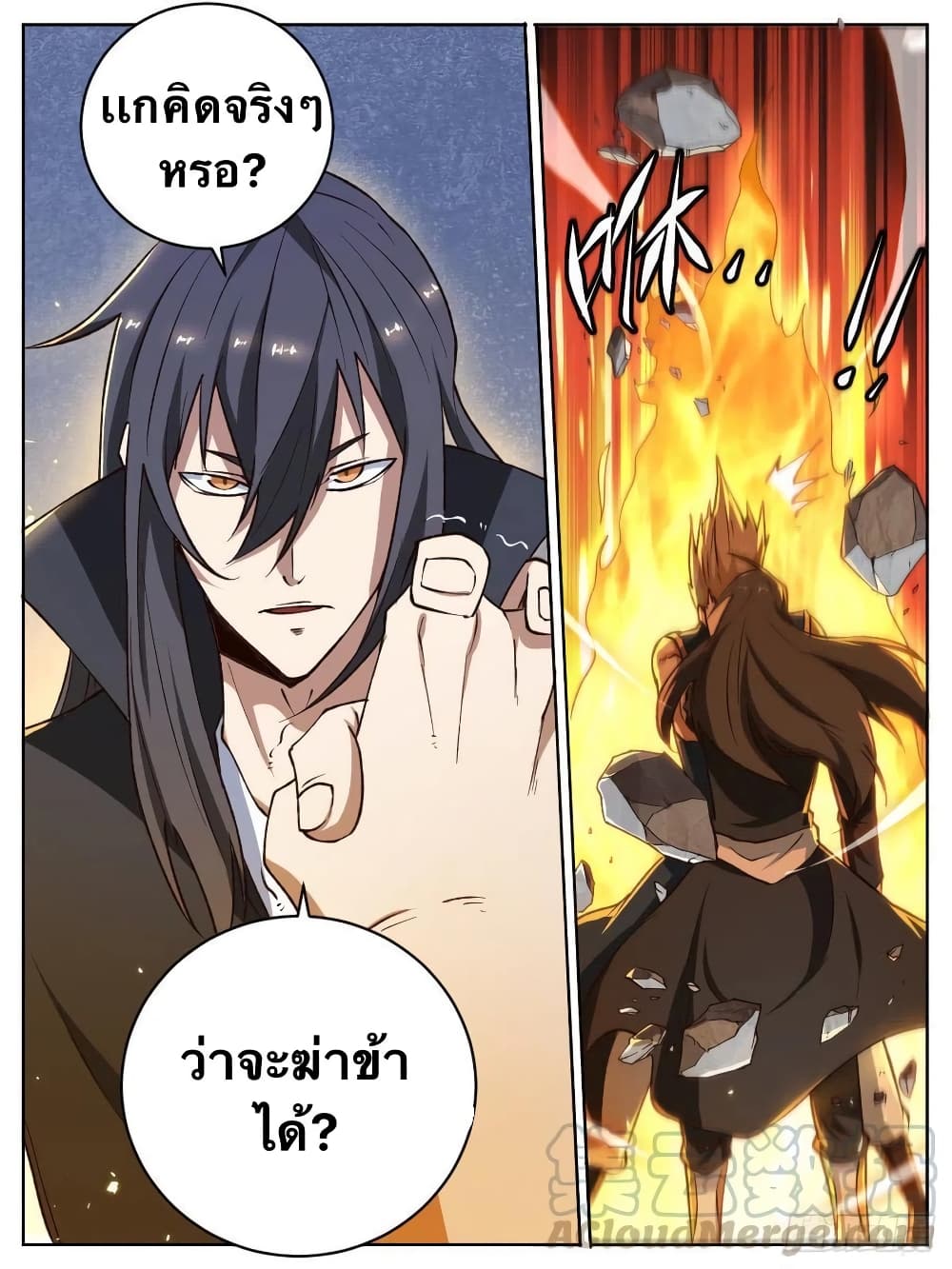 I'm God ข้าคือเทพเจ้า 17-17