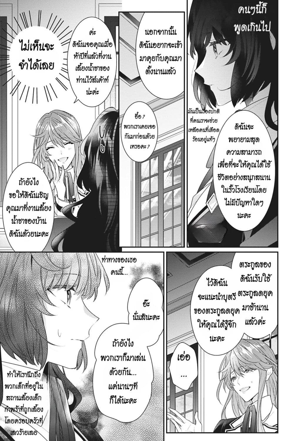I Was Reincarnated as the Villainess in an Otome Game but the Boys Love Me Anyway! เกิดใหม่เป็นนางร้าย แต่เป้าหมายการจีบสุดจะไม่ปกติ !! 11-11