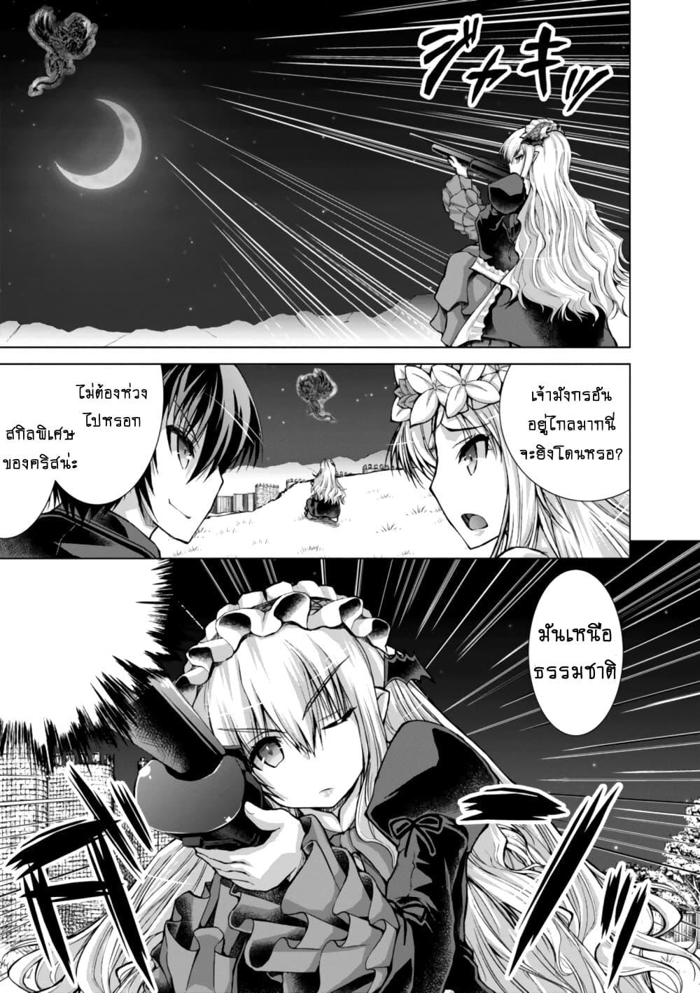 Gunota ga Mahou Sekai ni Tensei Shitara, Gendai Heiki de Guntai Harem o Tsukucchaimashita!? 41.1-41.1