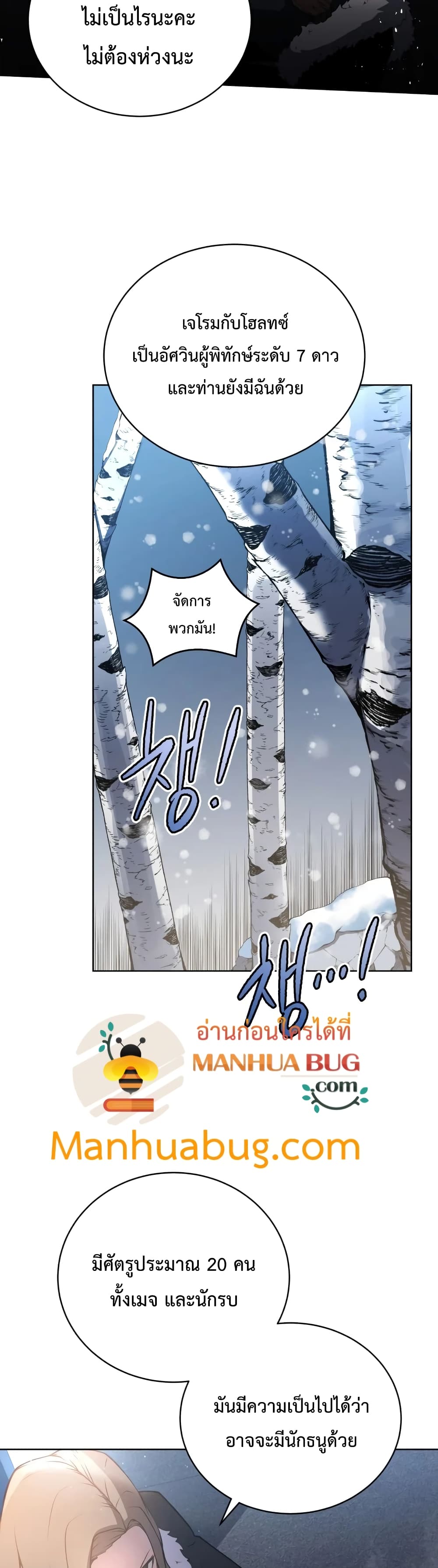 Swordmaster’s Youngest Son 9-9