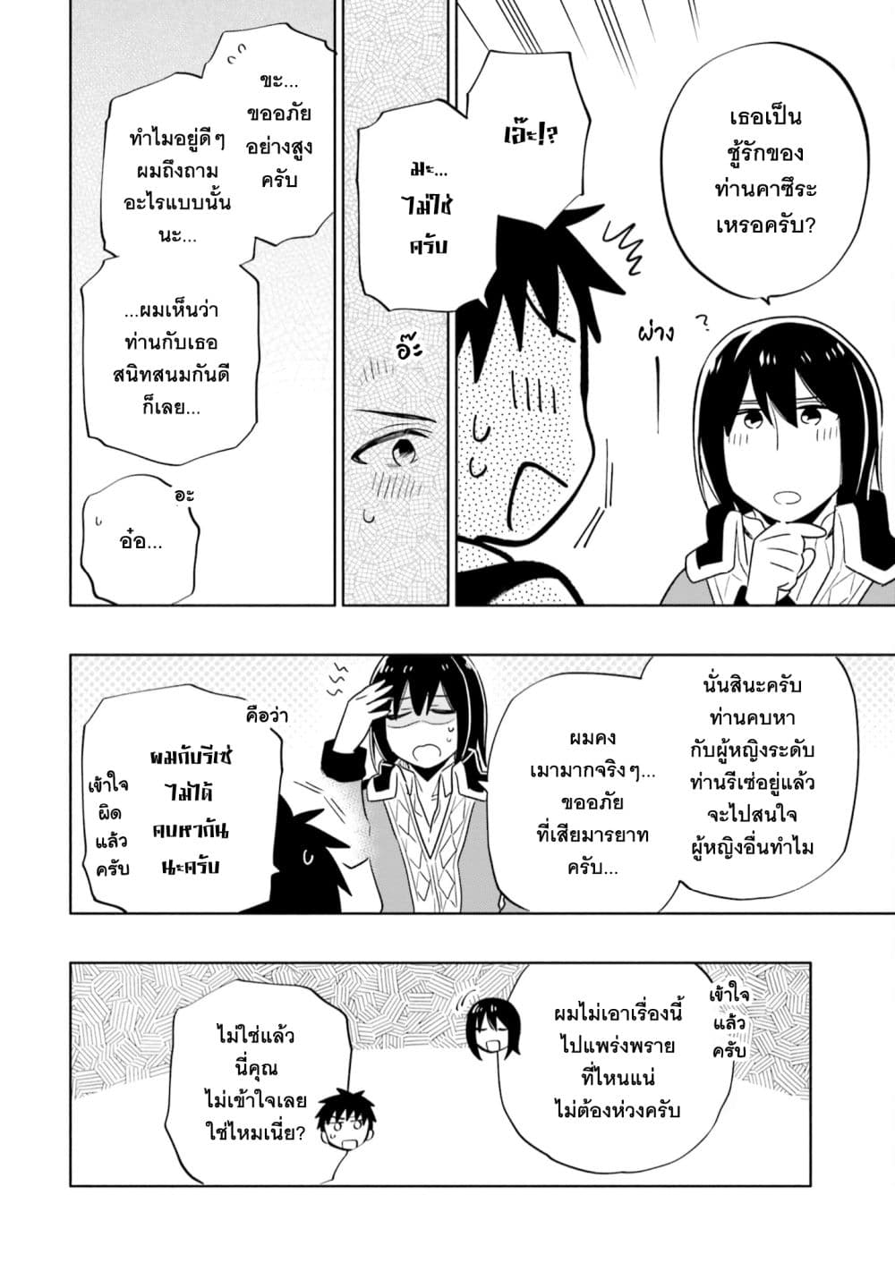Takarakuji de 40-oku Atattandakedo Isekai ni Ijuu Suru ถูกหวย 4 พันล้านเลยเอาไปเปย์สาวในต่างโลก 54-ในมุมมืดของงานเลี้ยง