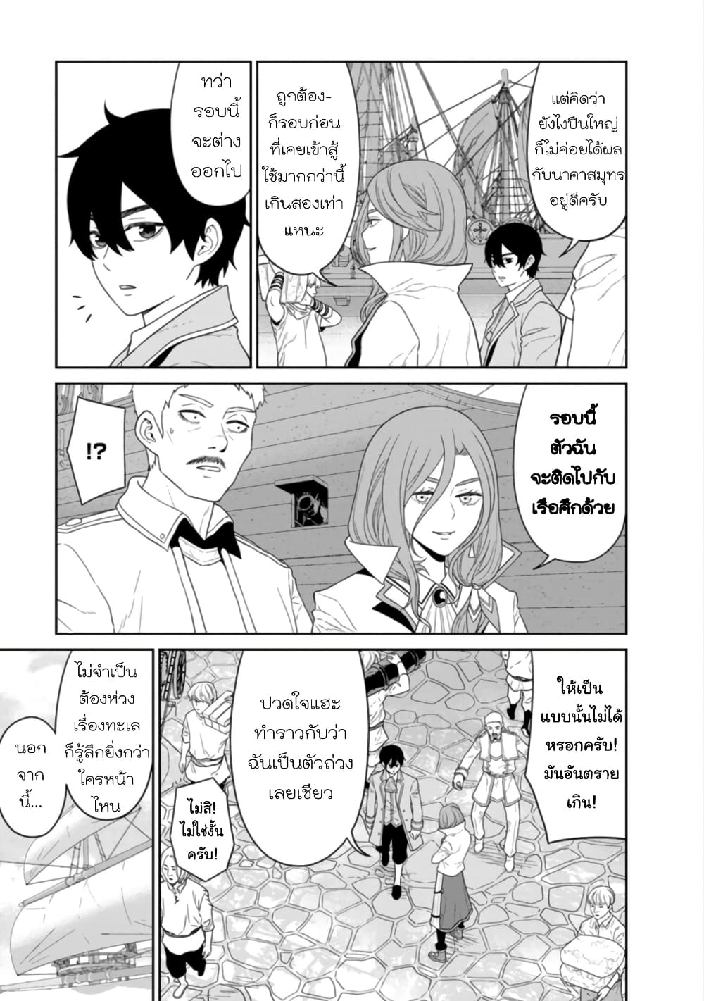 Maou-gun Saikyou no Majutsushi wa Ningen datta เมื่อมนุษย์ได้มาสร้างฮาเร็มในทัพจอมมาร 26-26