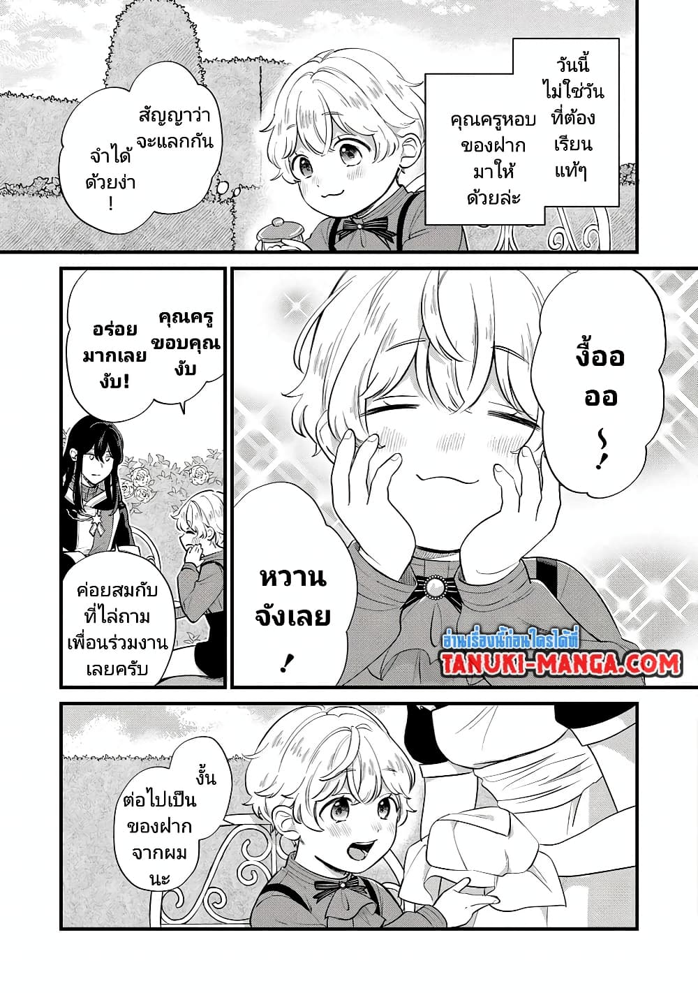 Akuyaku no Goreisoku no Dounika shitai Nichijou 9-9
