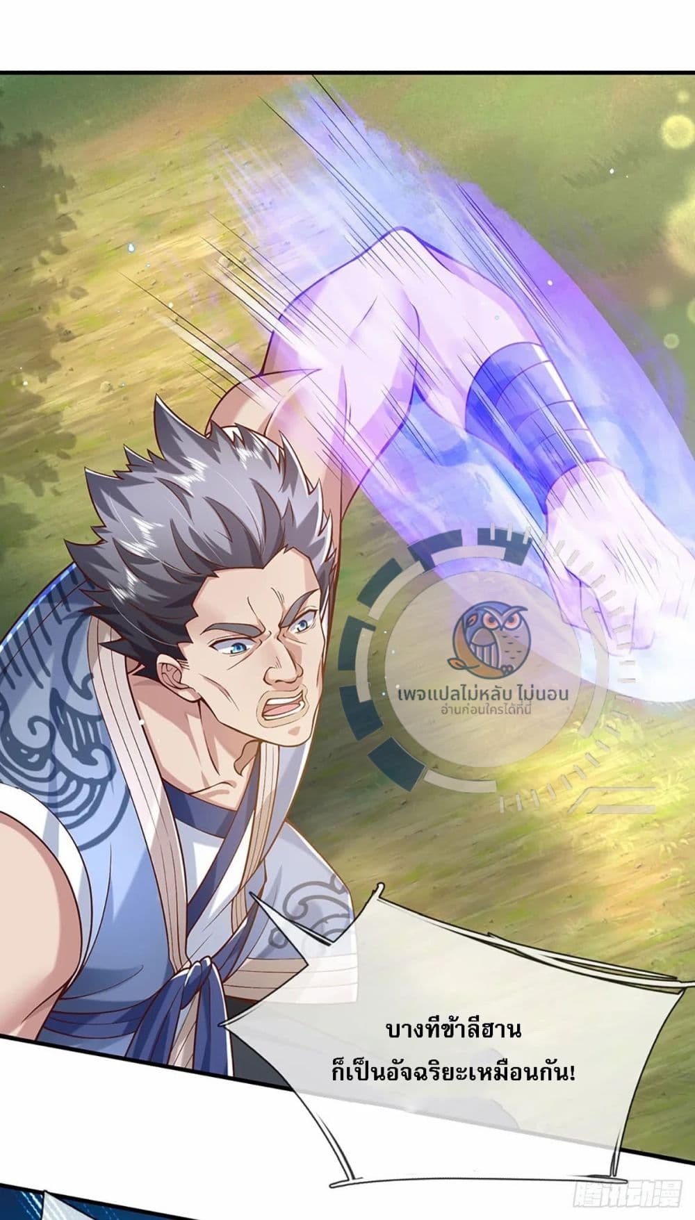 Royal God of War, Rising Dragon ราชันย์เทพยุทธ์มังกรผงาดฟ้า 206-206