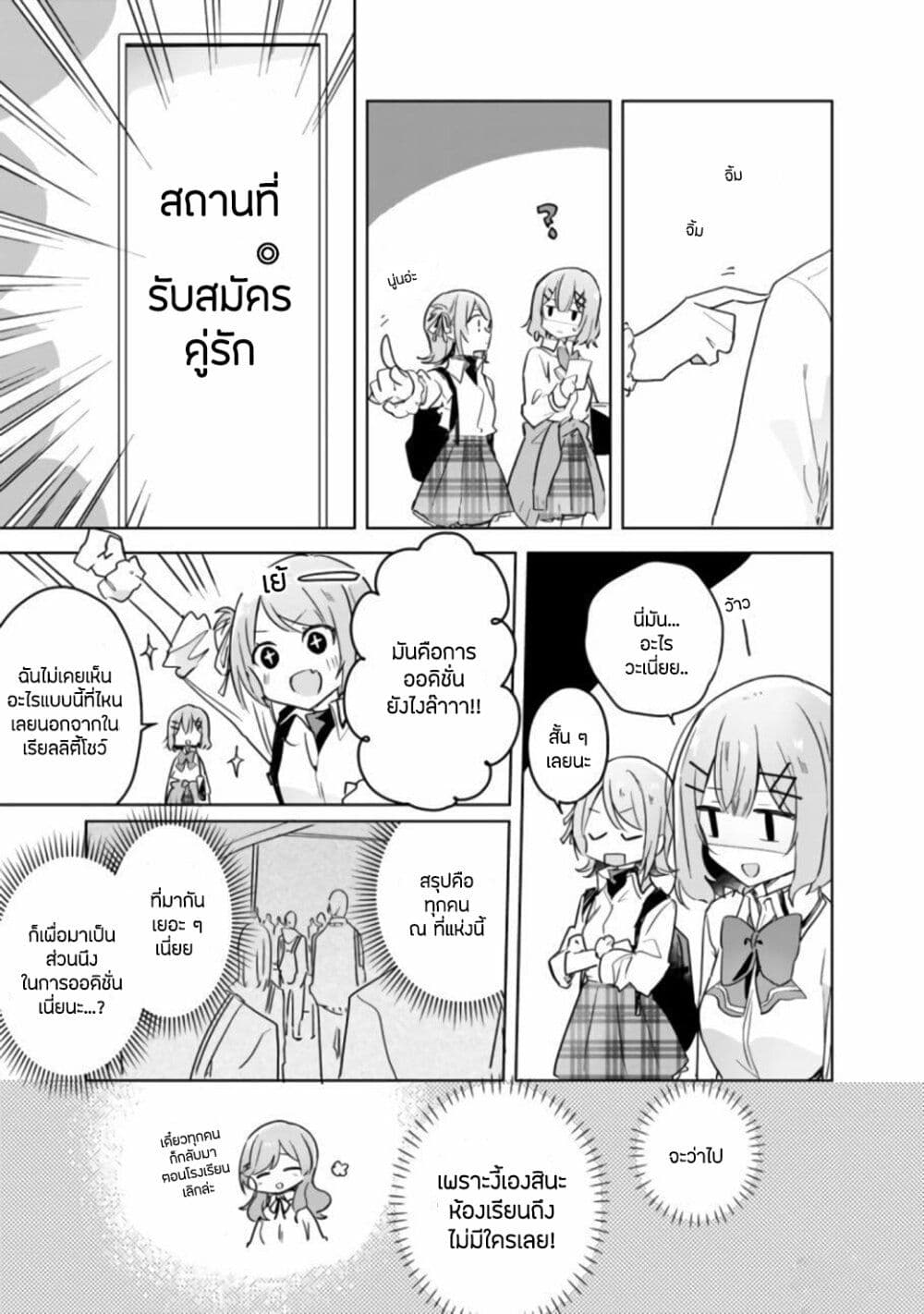 Watashi ga Koibito ni Nareru Wake Naijan, Muri Muri! (Muri Janakatta!?) 18-18
