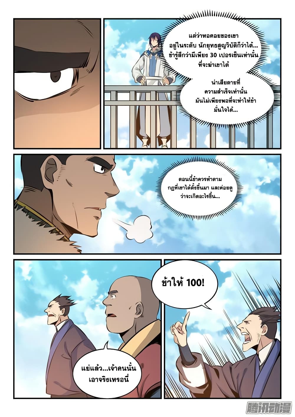 Bailian Chengshen 161-161