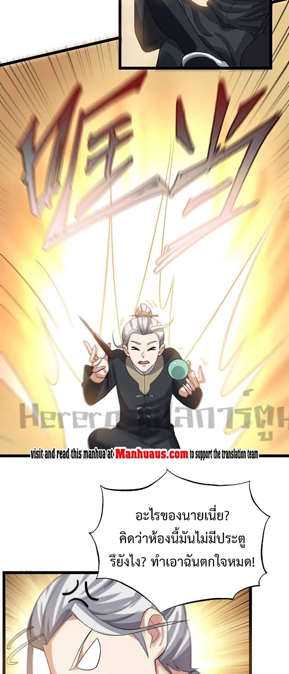 Super Warrior in Another World ทหารเซียนไปหาเมียที่ต่างโลก 223-223