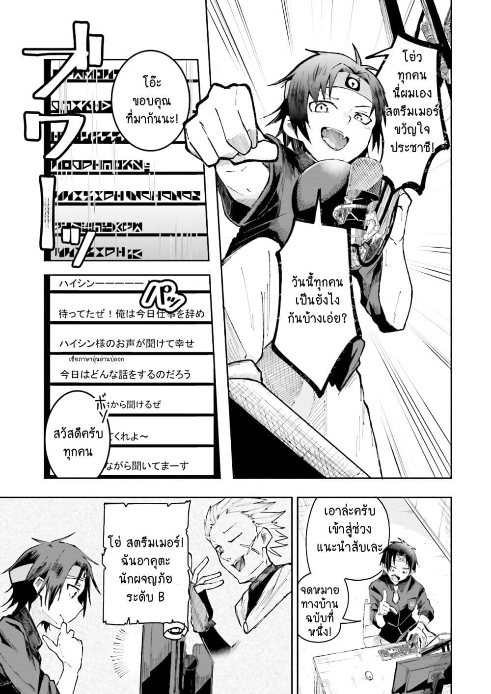 Isekai de Haishin Katsudou wo Shitara Tairyou no Yandere Shinja wo Umidashite Shimatta Ken เกิดใหม่เป็นสะติ๋มเม้อเจอติ่งสายโหดที่ต่างโลก 1-1