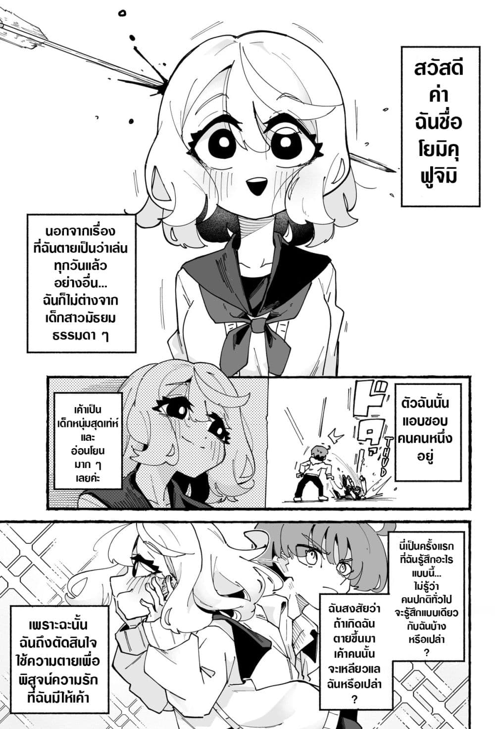 Immortal Dying Girl 3-3
