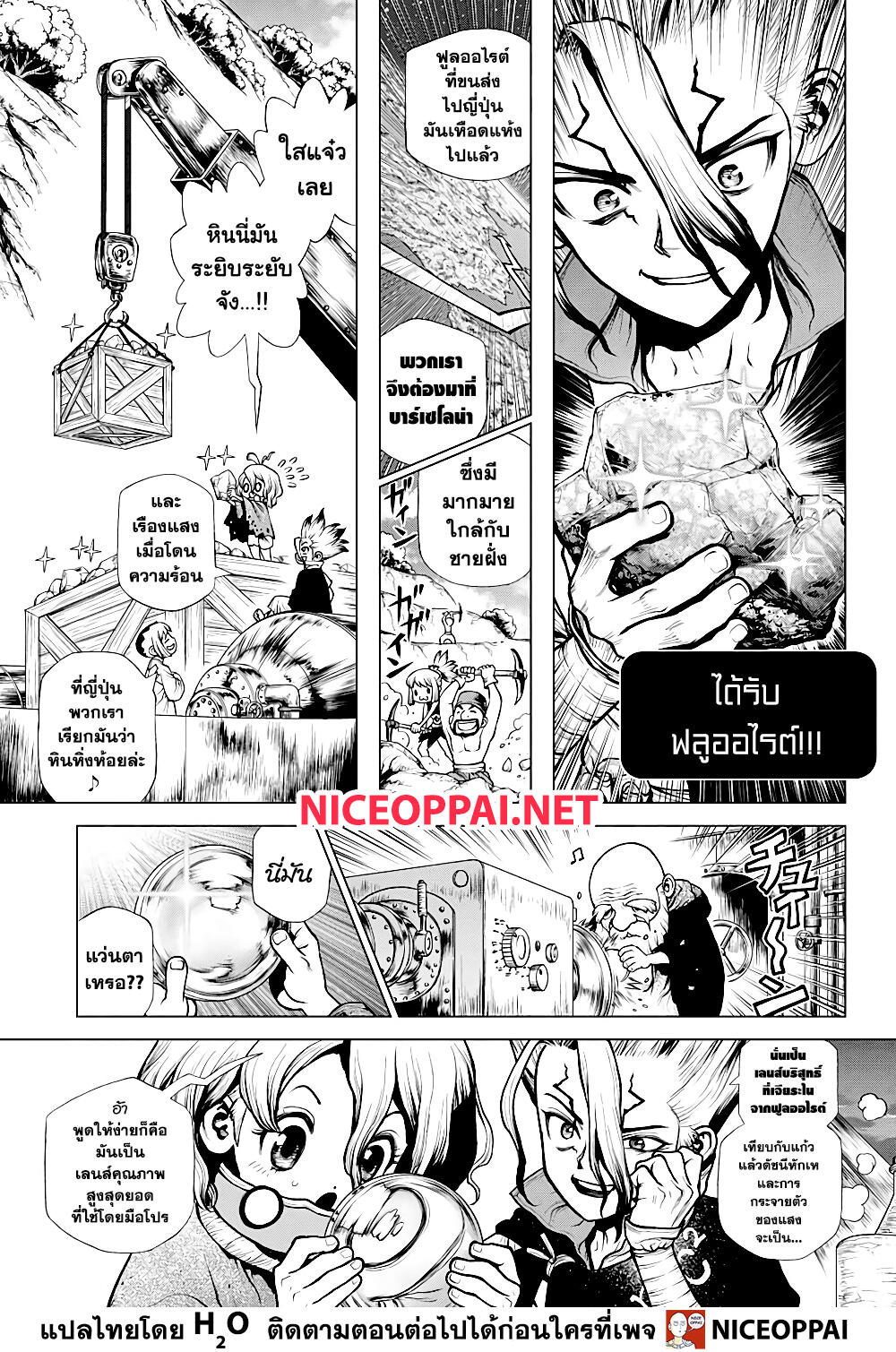 Dr.Stone 203-MISSILE HEART