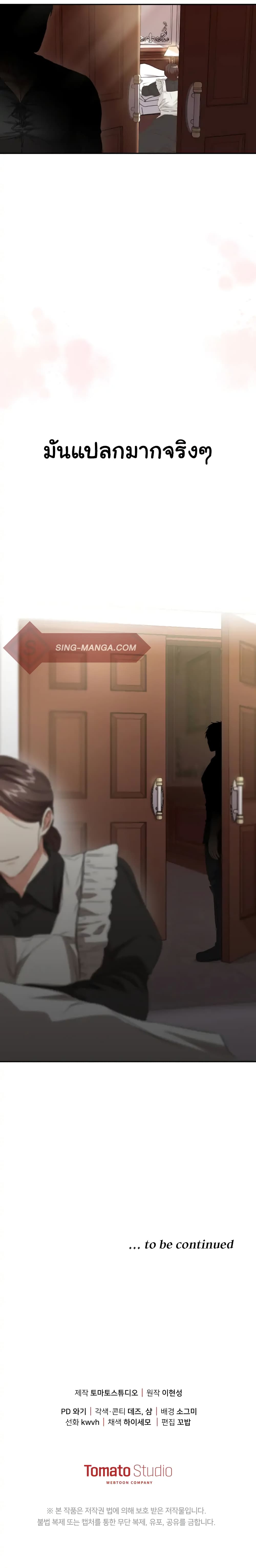 How to Survive As The Devil’s Daughter 3-3