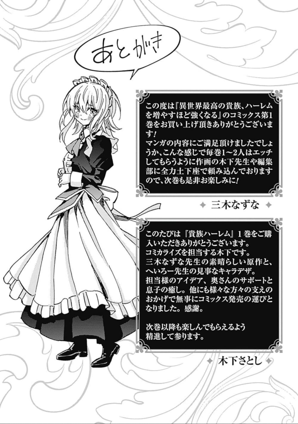 Isekai Saikou no Kizoku, Harem wo Fuyasu Hodo Tsuyoku Naru 7-7