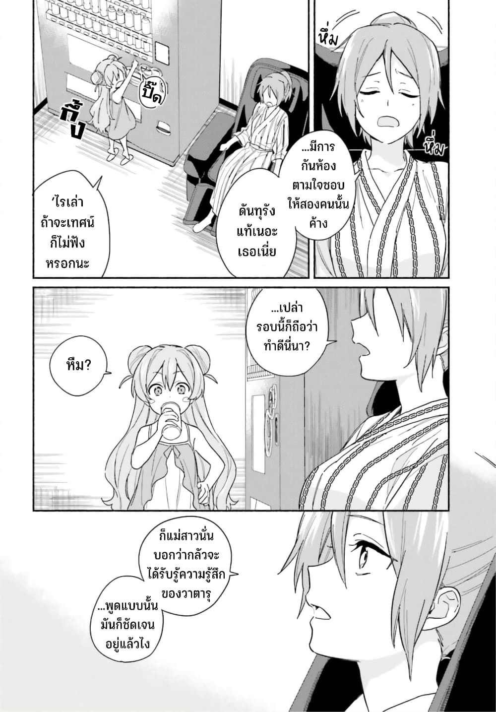 Nagisa no Shark Maid 6-คนที่โชคชะตากำหนด