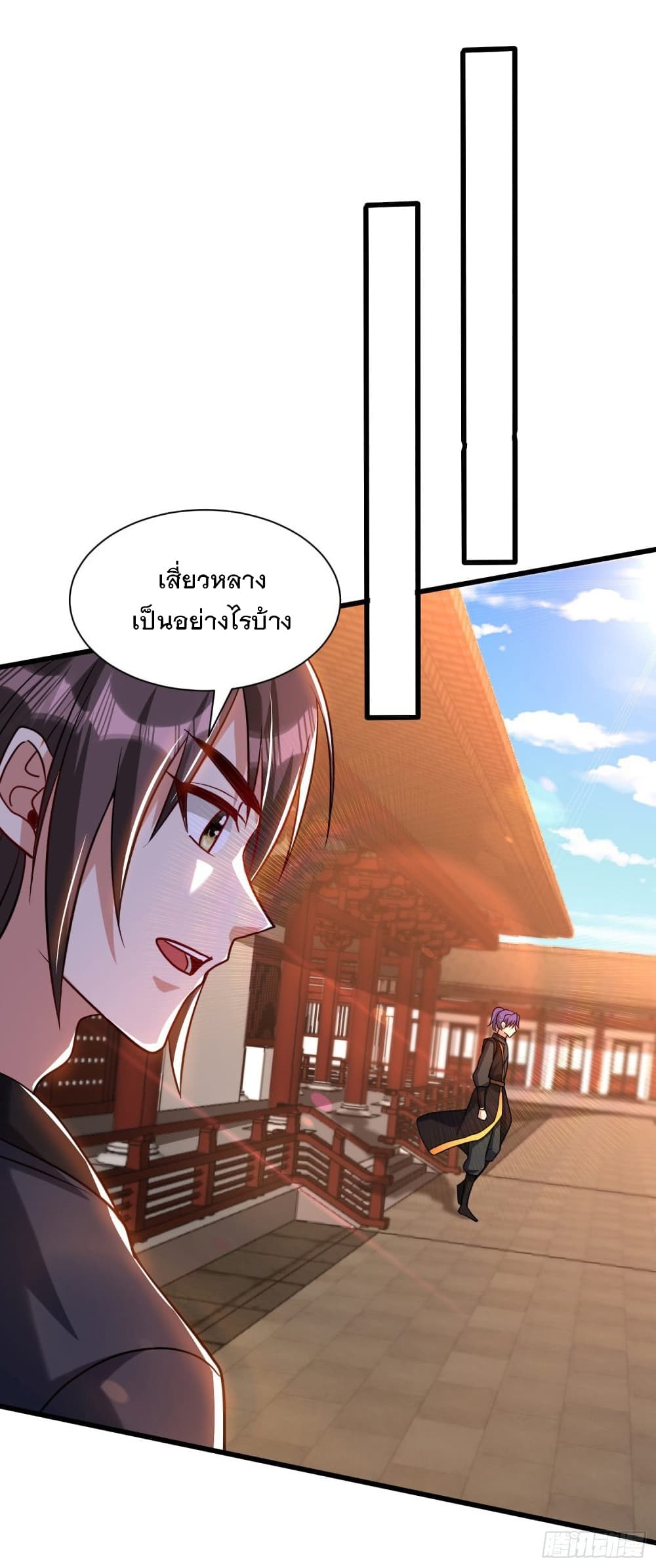 Rise of The Demon King รุ่งอรุณแห่งราชาปีศาจ 234-234