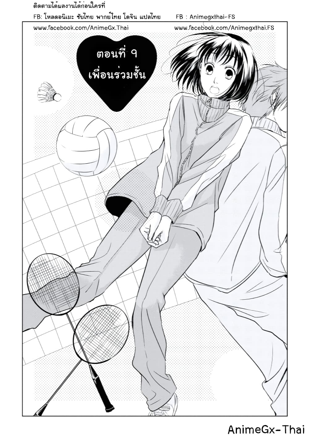 Koi to Yobu ni wa Kimochi Warui 9-เพื่อนร่วมชั้น