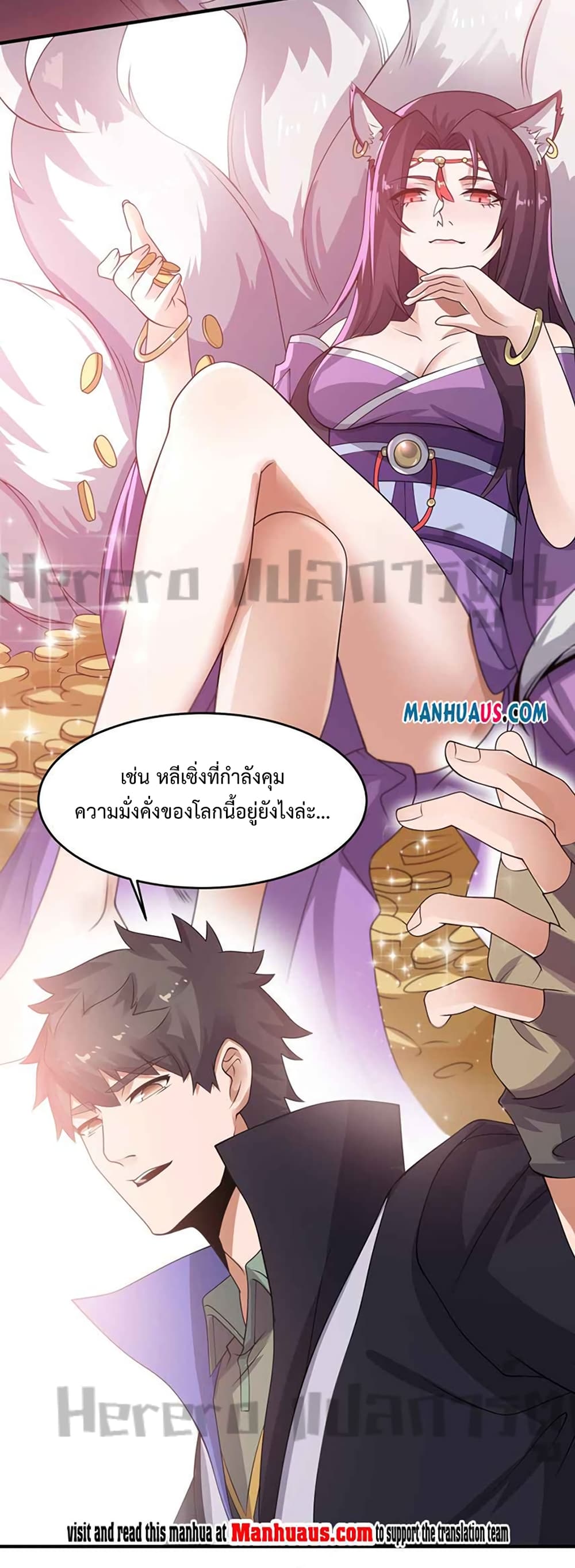 Super Warrior in Another World ทหารเซียนไปหาเมียที่ต่างโลก 217-217