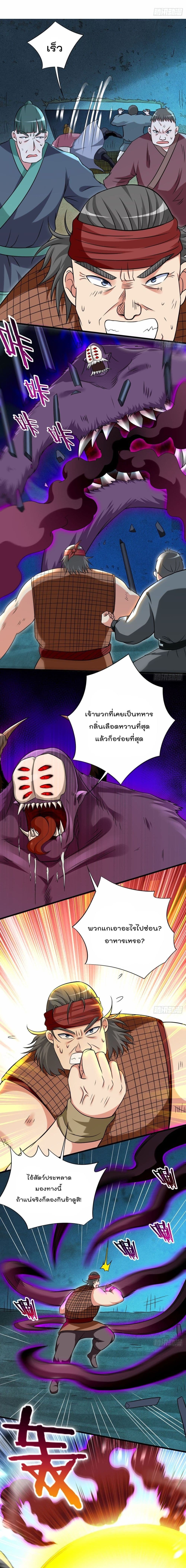 My Disciples Harem is Immortal ฮาเร็มศิษย์สาวสุดแกร่งนี้ของผมนะค้าบ 142-142
