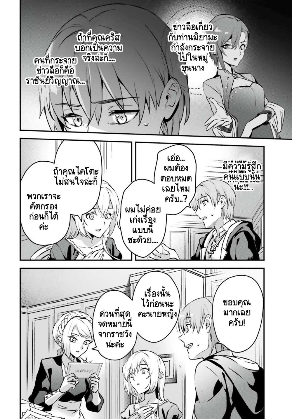 Yuusha Shoukan ni Makikomareta kedo, Isekai wa Heiwa deshita 34.1-34.1