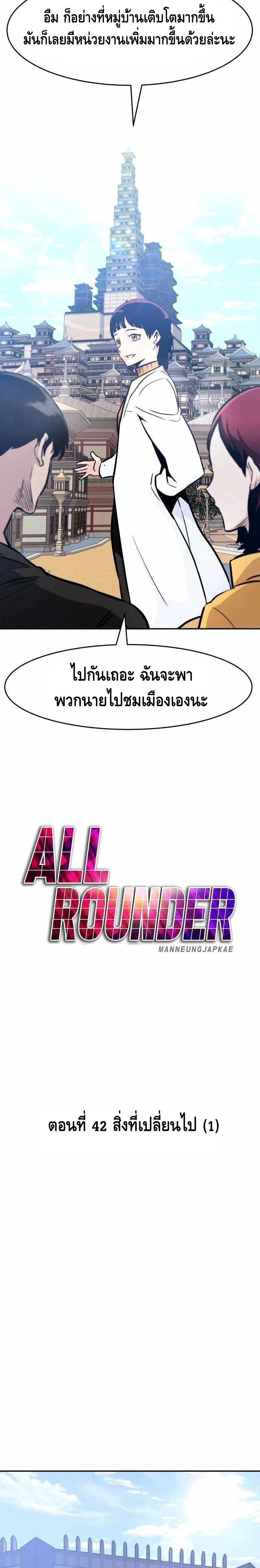 All Rounder 42-42