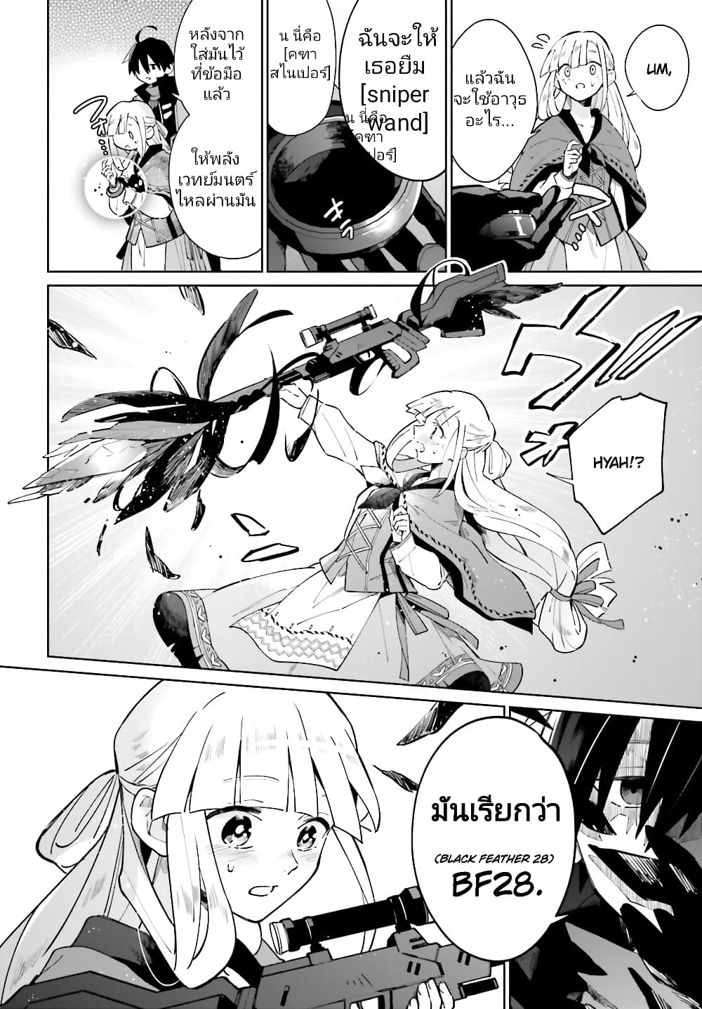 Kage no Eiyuu no Nichijou-tan ชีวิตประจำวันของผู้กล้าเงาสุดแกร่ง 18-18