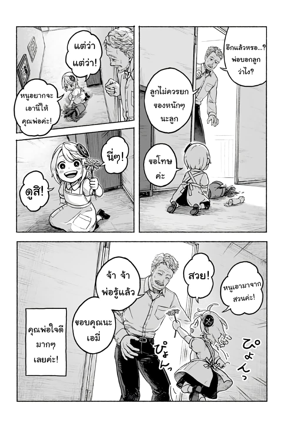 Kataude no Amy 1-One Shot n