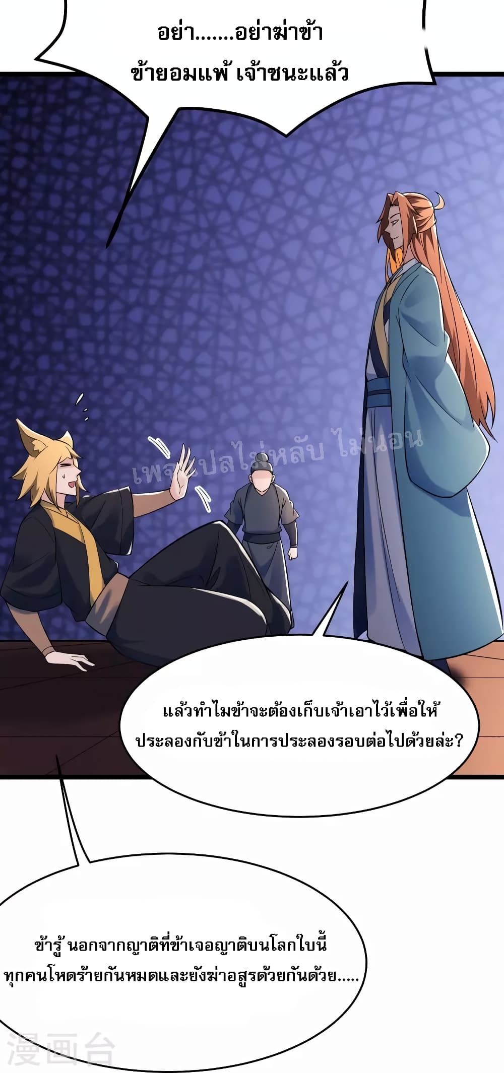 My Harem is All Female Students ฮาเร็มของข้ามีแต่ลูกศิษย์หญิงทั้งนั้น 135-135