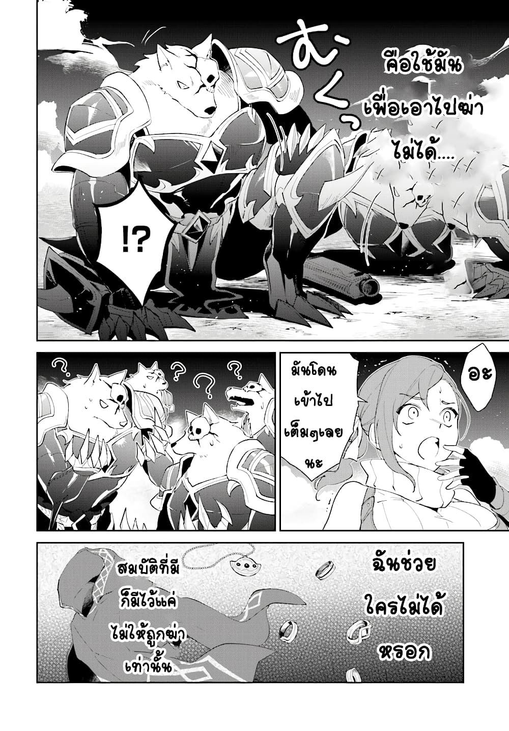 Nageki no Bourei wa Intai Shitai - Saijiyaku Hanta ni Yoru Saikiyou Patei Ikusei Jutsu 11-11