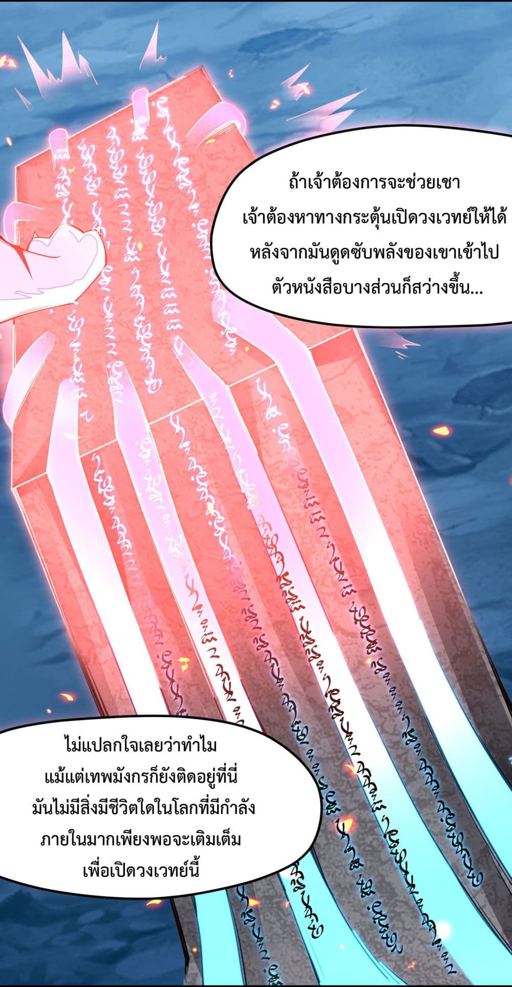 Sword God’s Life Is Not That Boring 6-6