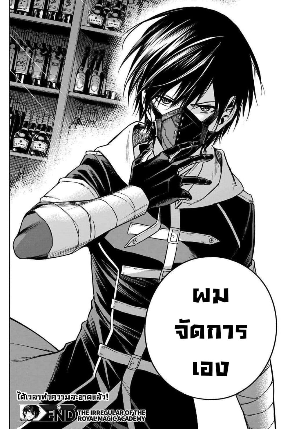 The Irregular of the Royal Academy of Magic สายเลือดต้องสาปแห่งโรงเรียนเวทมนตร์ 9-9