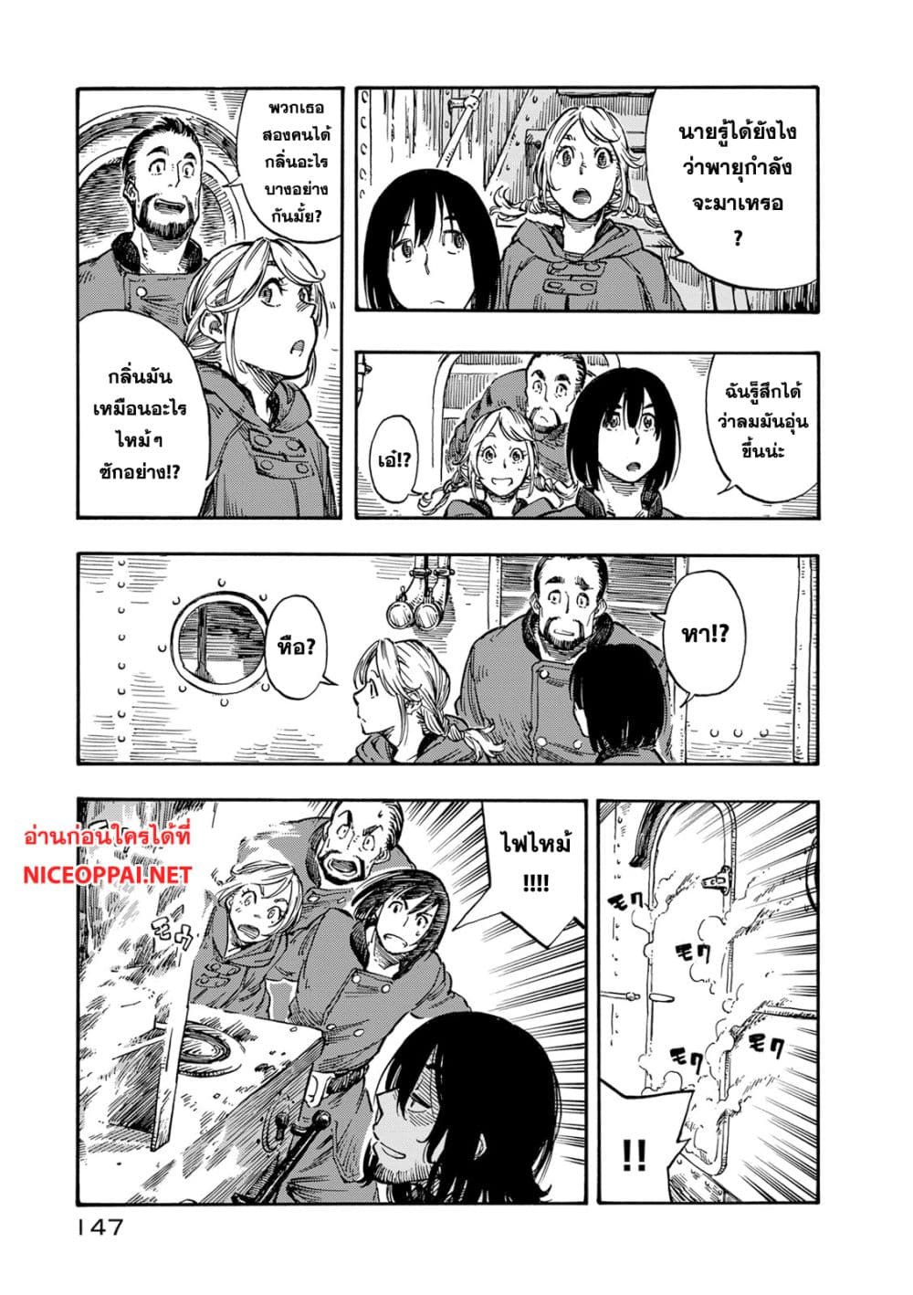 Kuutei Dragons 4-มังกรเรืองแสงกับชาโลรมควัน