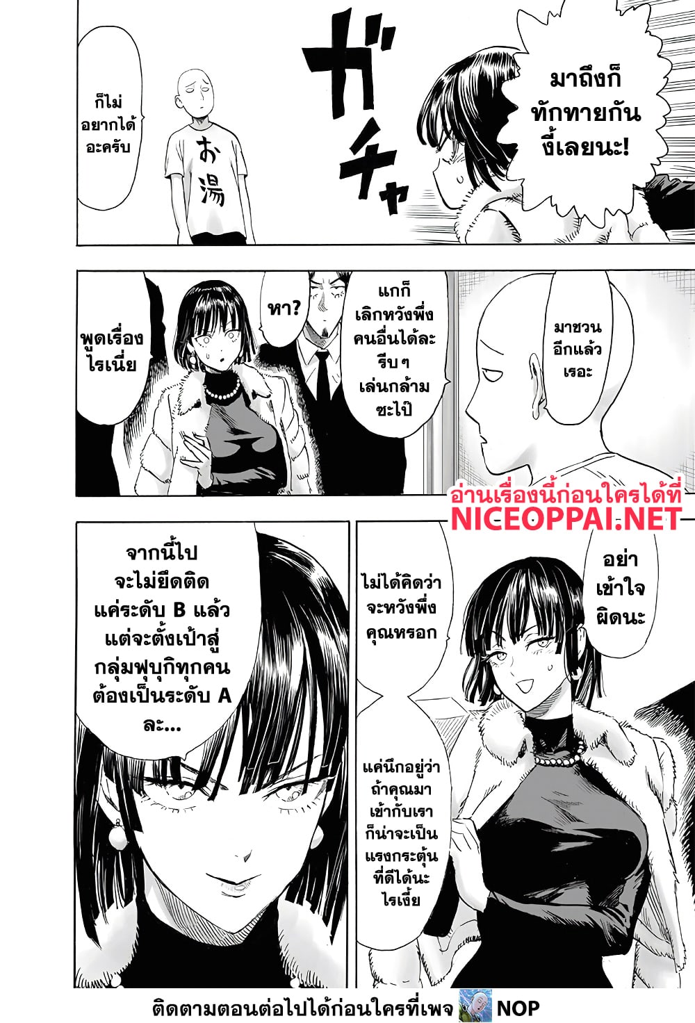 One Punch Man 192-เลเวลอัพ