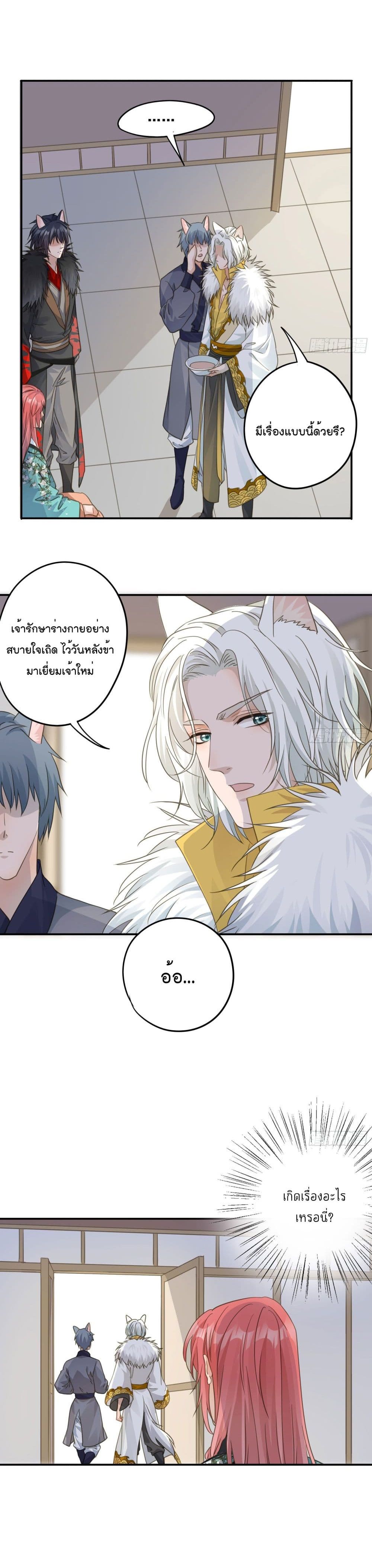 Your heart is not good รักต้องห้าม ของใจที่ไม่บริสุทธิ์ 32-32