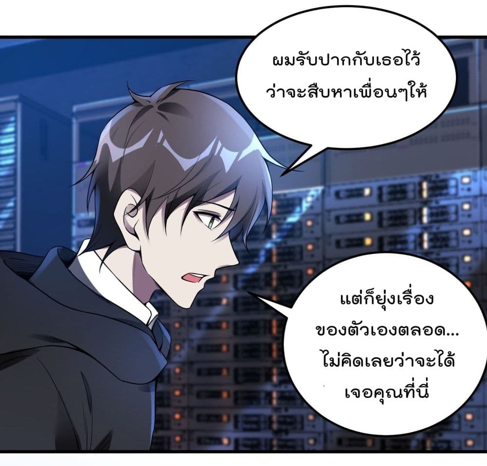 Immortal Husband in The City สุดยอดพ่อบ้านเซียนแห่งนคร 38-38