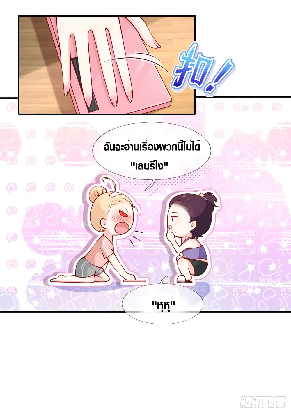 I Became the Villain's Wife 3-3