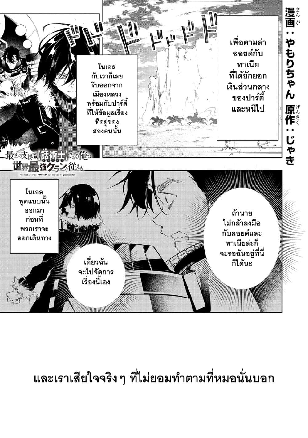 Saikyou no Shien-shoku "Wajutsushi" Dearu Ore wa Sekai Saikyou Kuran o Shitagaeru นักพูดสุดโฉดสร้างแคลนสุดแกร่ง 6-วิธีจัดการกับคนทรยศ