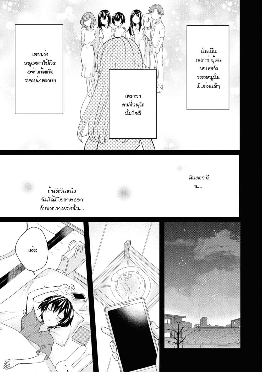 Crescent Moon and Doughnuts 19-ขอร้องล่ะ ได้โปรด ฝันดีนะ