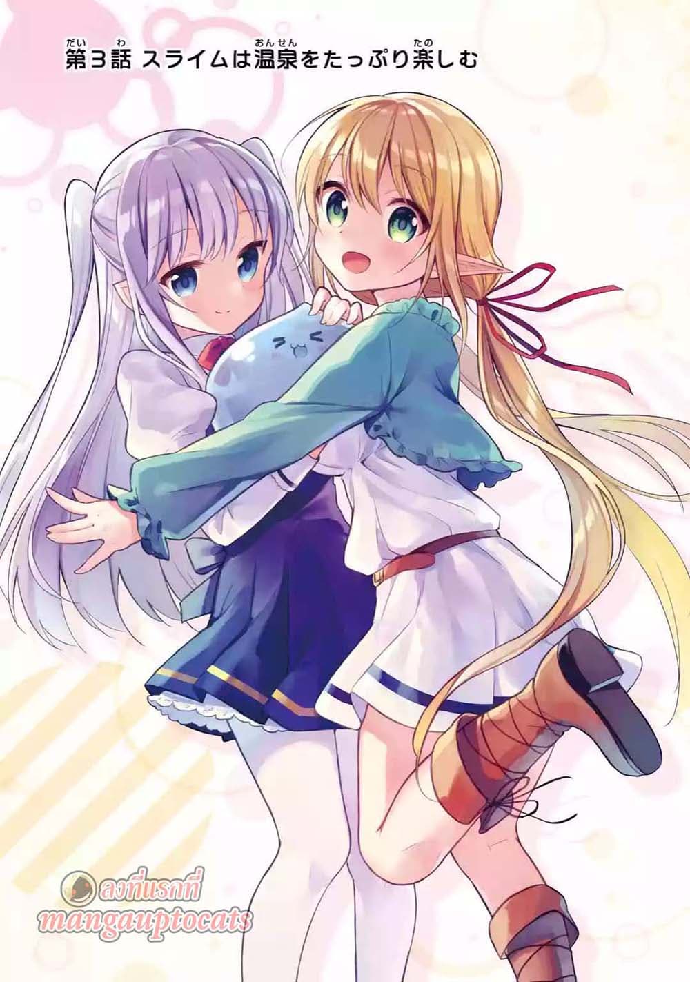 Slime Tensei. Daikenja ga Youjo Elf ni Dakishimeraretemasu 3.1-3.1