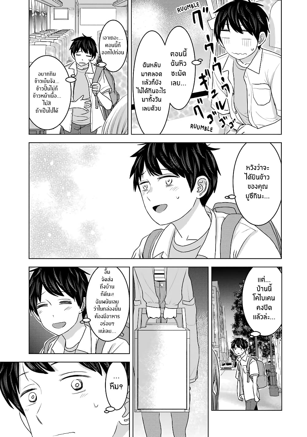 I Want Your Mother to Be with Me! แม่นายฉันขอนะ! 27-27