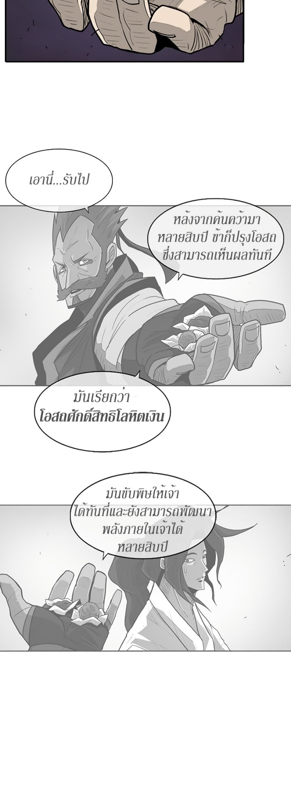 Legend of the Northern Blade 48-48
