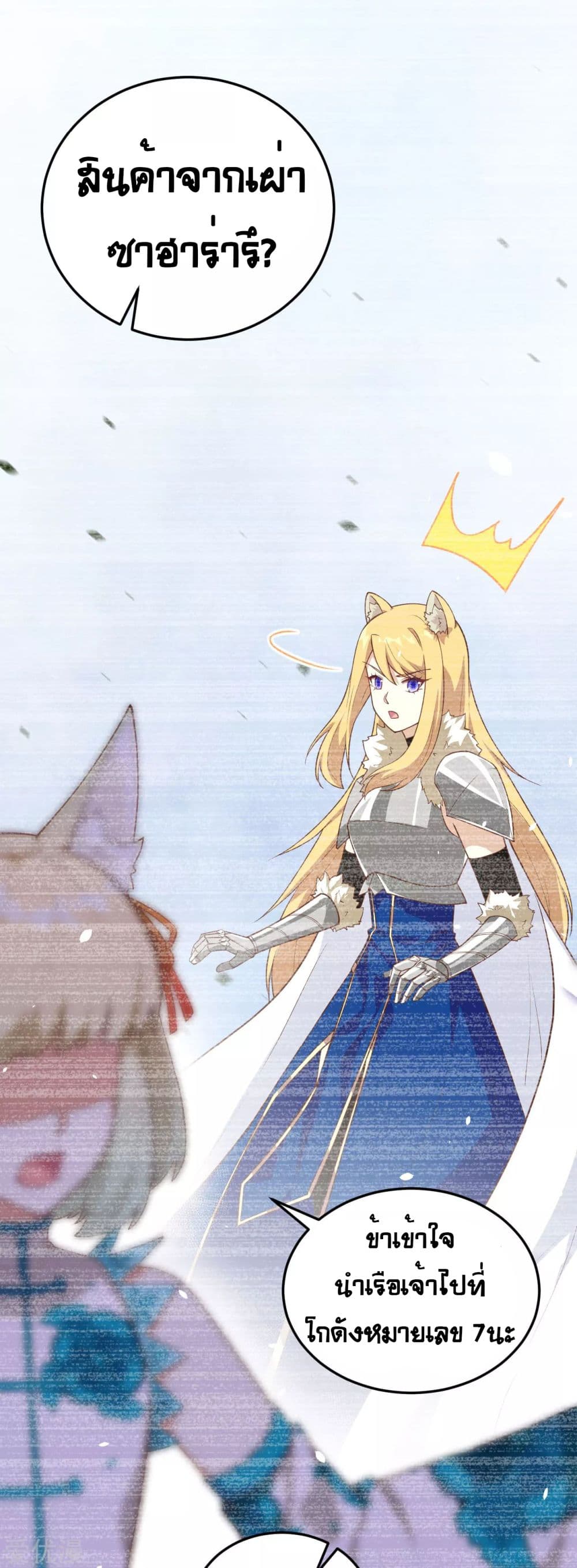 Starting From Today I'll Work As A City Lord 200-200