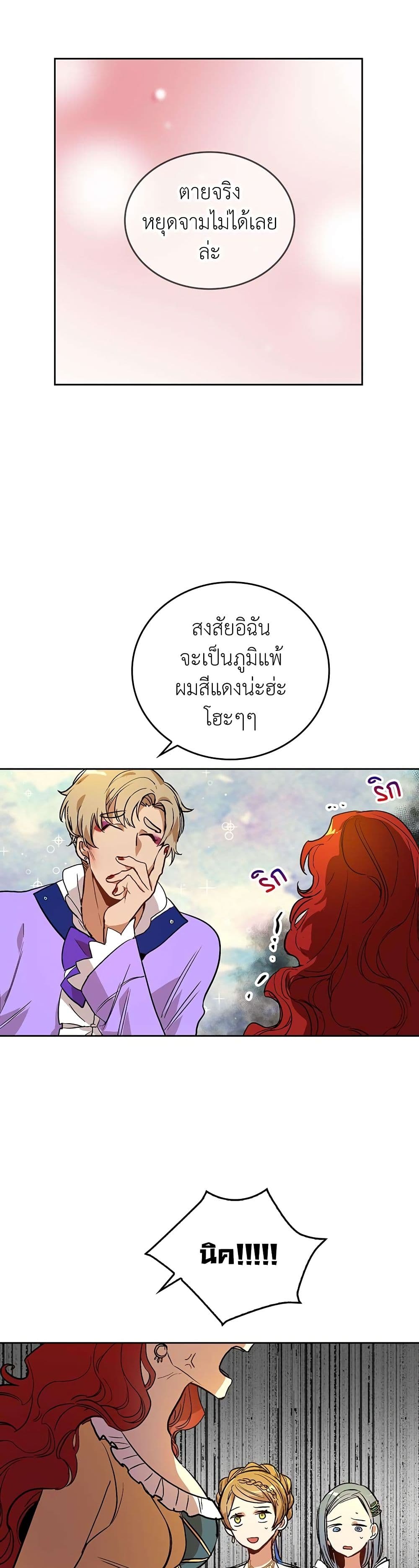 The Reason Why Raeliana Ended up at the Duke's Mansion 17-17