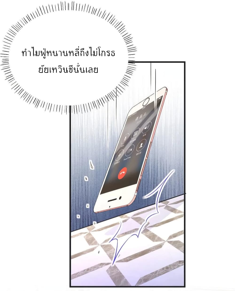 Remember Me? จำฉันได้หรือเปล่า? 88-88