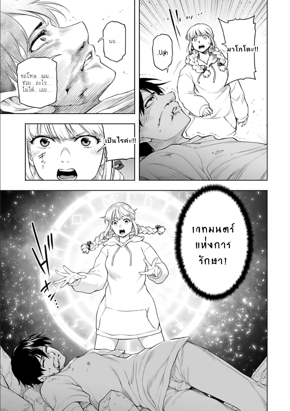 Isekai Nihon 30-30