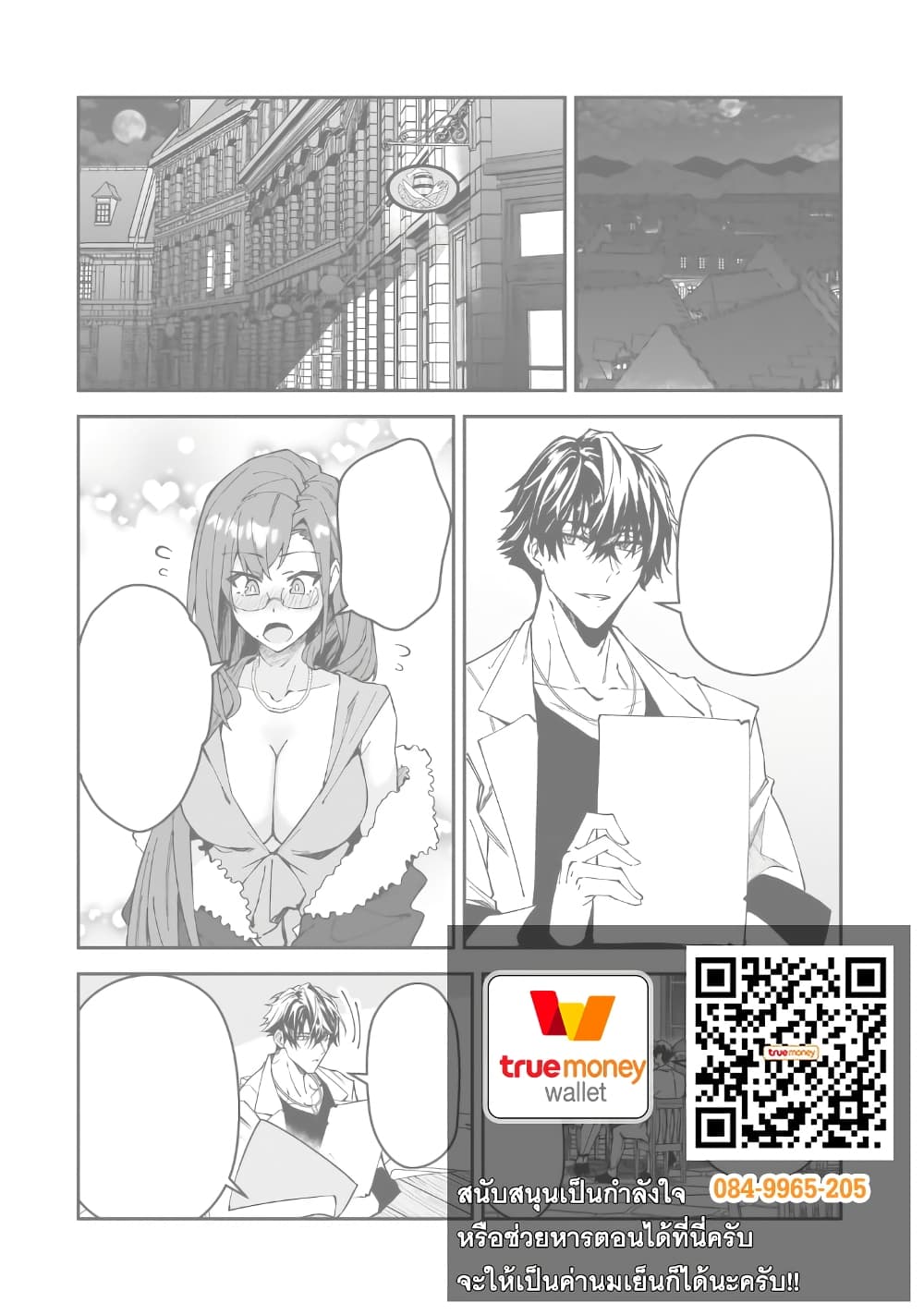 S Rank Boukensha de aru Ore no Musume-tachi wa Juudo no Father Con deshita ลูกสาวนักนักผจญภัยแรงค์ S ผู้ติดแจคุณพ่อ 31-ผู้บุกรุก