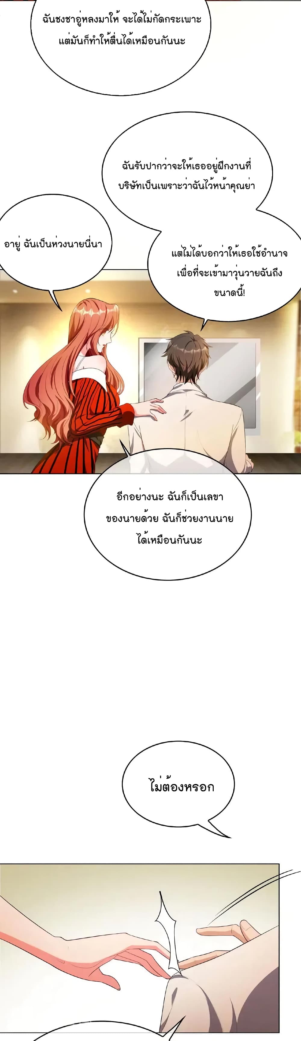 Game of Affection เกมเสน่หาของคุณชายเถาลู่ 74-74