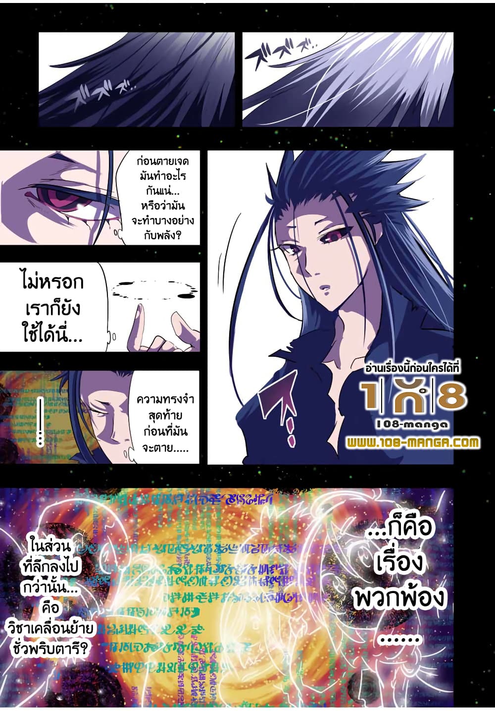 Tensei Shitara dai Nana Ouji dattanode, Kimamani Majutsu o Kiwamemasu 38-38