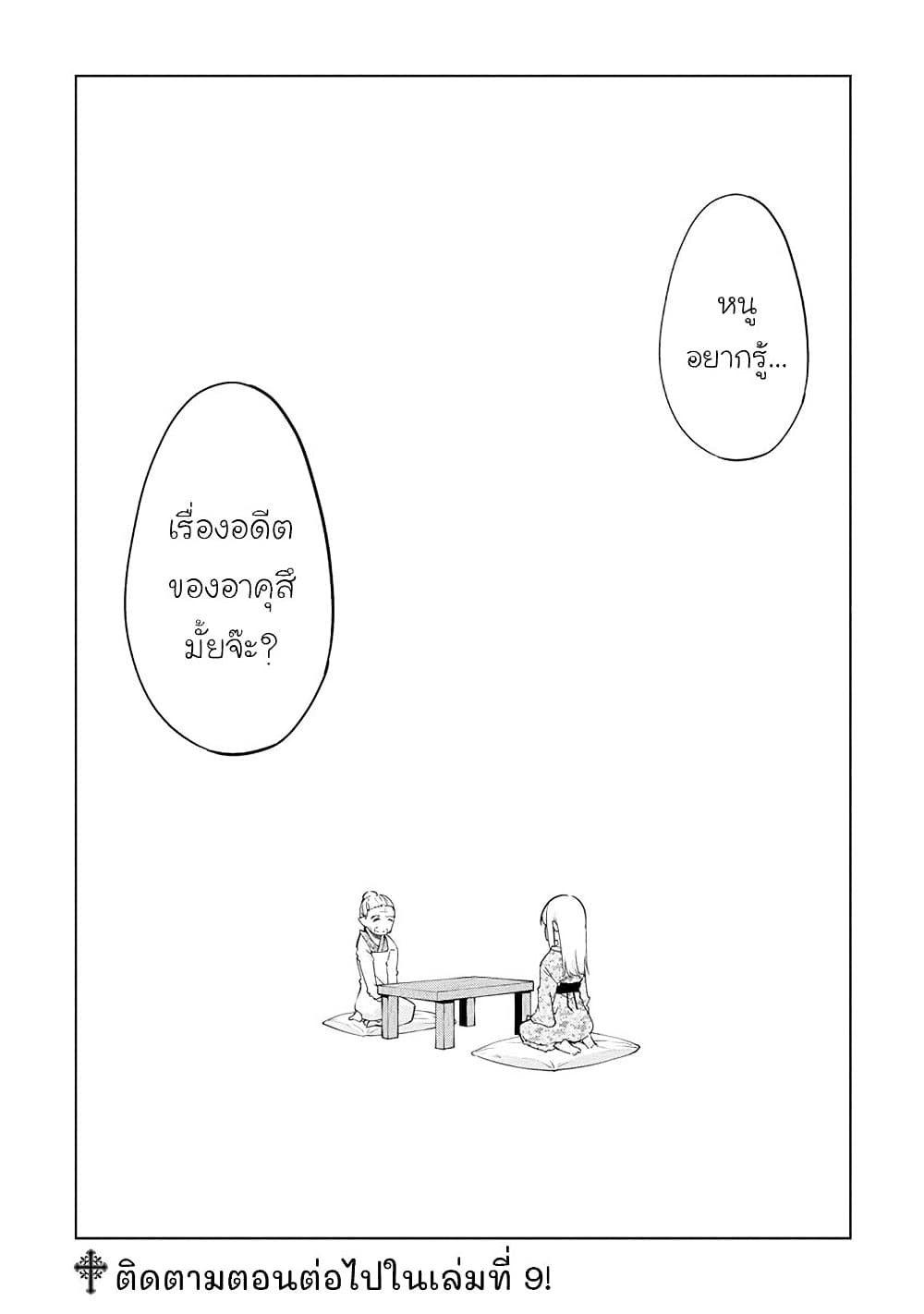 Oroka na Tenshi wa Akuma to Odoru 40-40