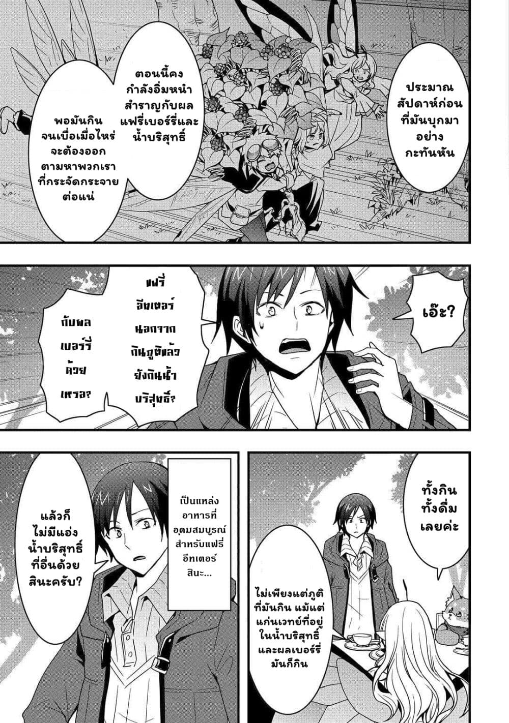 I will Live Freely in Another World with Equipment Manufacturing Cheat แค่อยากอยู่อย่างสบายๆ ที่ต่างโลกด้วยเวทย์คราฟของสุดโกงก็เท่านั้น 21.2-21.2