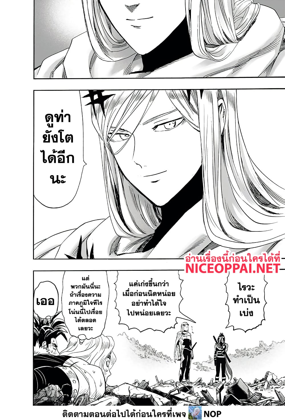 One Punch Man 199-ใช่แล้ว!